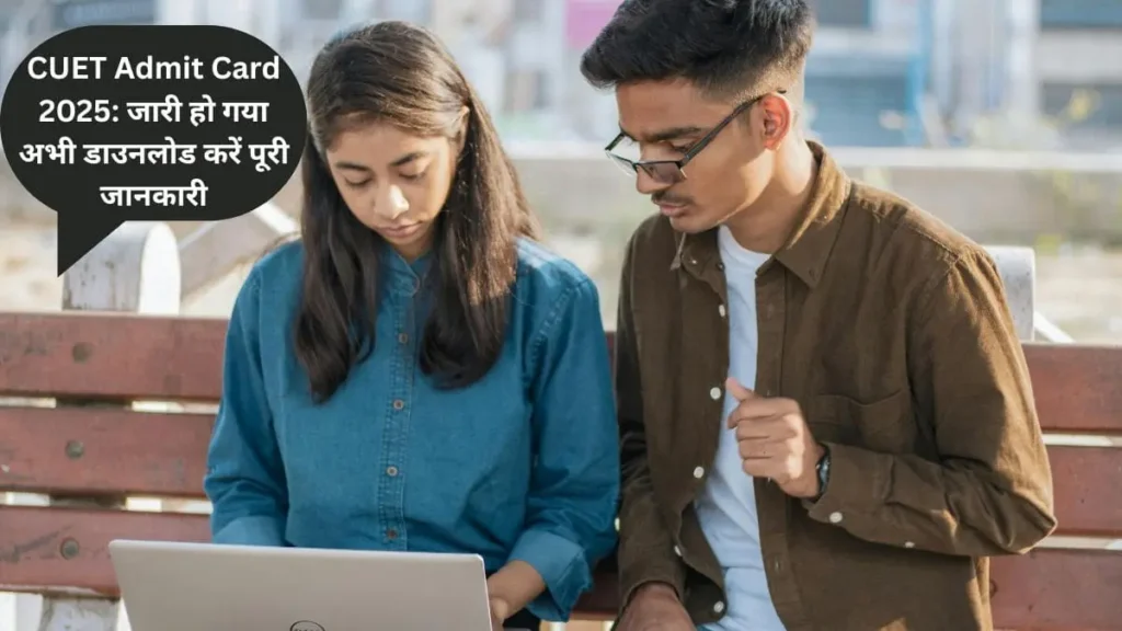 CUET Admit Card 2025