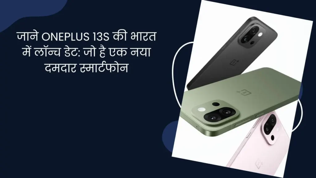 Oneplus 13s Launch Date in India